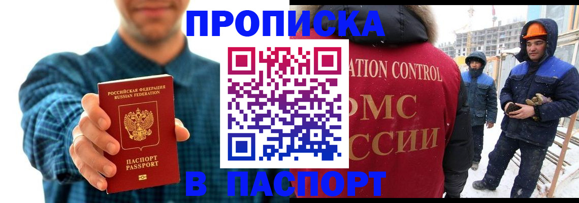прописка в Уржуме