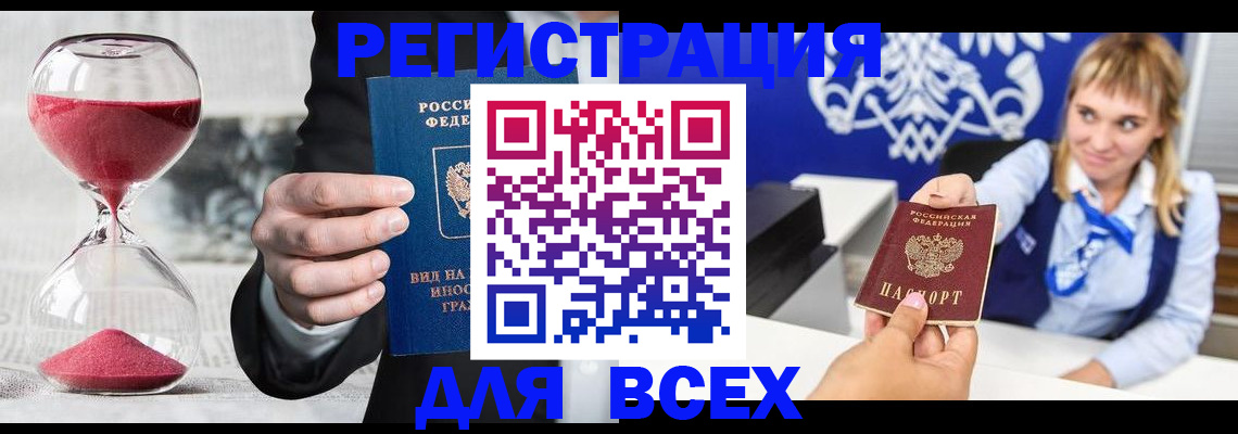 прописка штамп в Уржуме