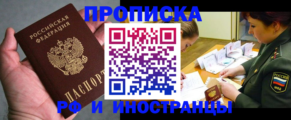 временная регистрация для школы в Уржуме