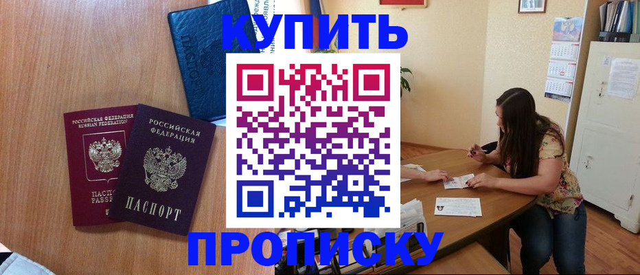 прописка для школы в Уржуме